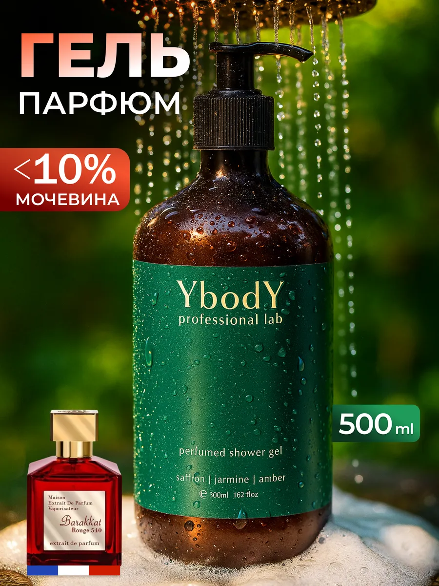 Гель для душа женский и мужской парфюмированный 500мл