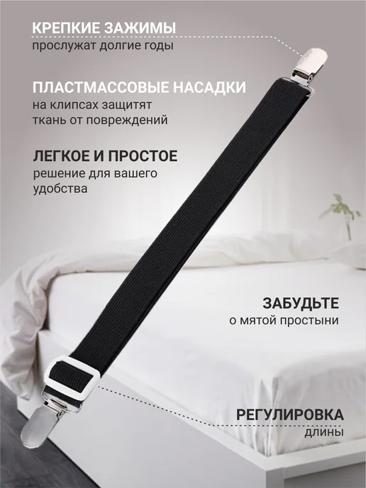 Гредюха Держатели для простыни подтяжки фиксаторы 4 шт, 4 шт, фото 2