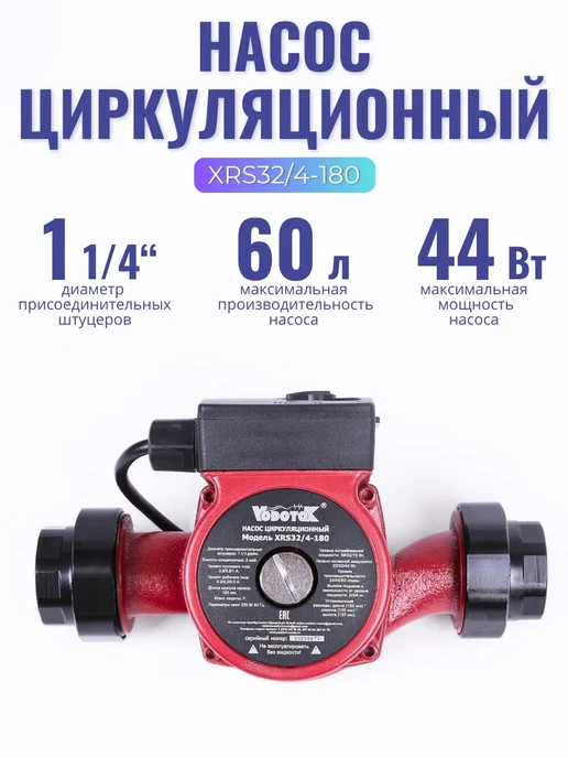 Vodotok Насос циркуляционный для отопления, 2 шт