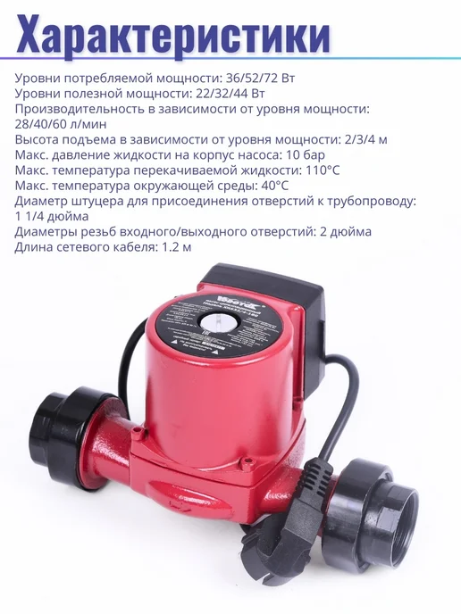 Vodotok Насос циркуляционный для отопления, 2 шт, фото 2