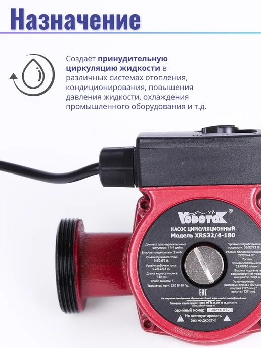 Vodotok Насос циркуляционный для отопления, 2 шт, фото 3