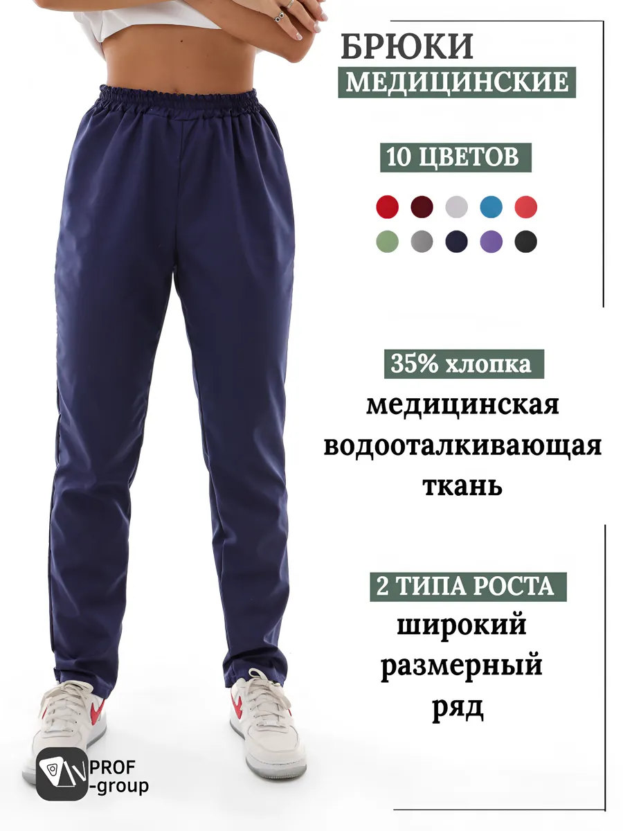Брюки медицинские спецодежда