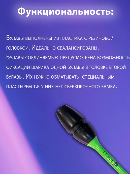 Chacott Булавы HI-GRIP 41см 133(лайм) FIG, зеленый, фото 2