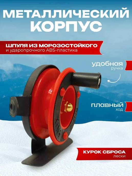 REfish Катушка для зимней удочки под правую руку 5 см 1 штука, черный, фото 3