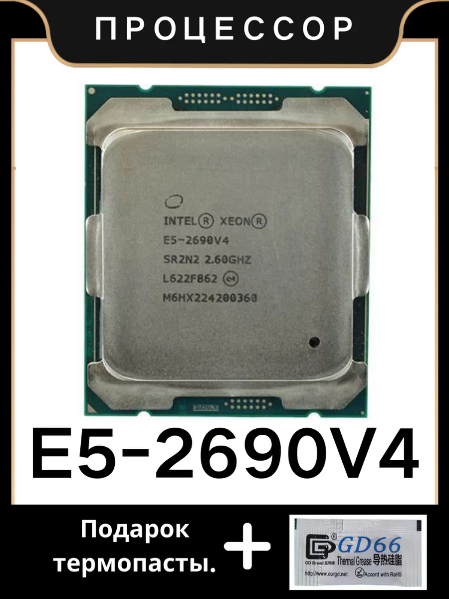 Процессор Xeon e5 2690v4 2.60Ghz 35mb 2011-3 CPU E5-2690V4