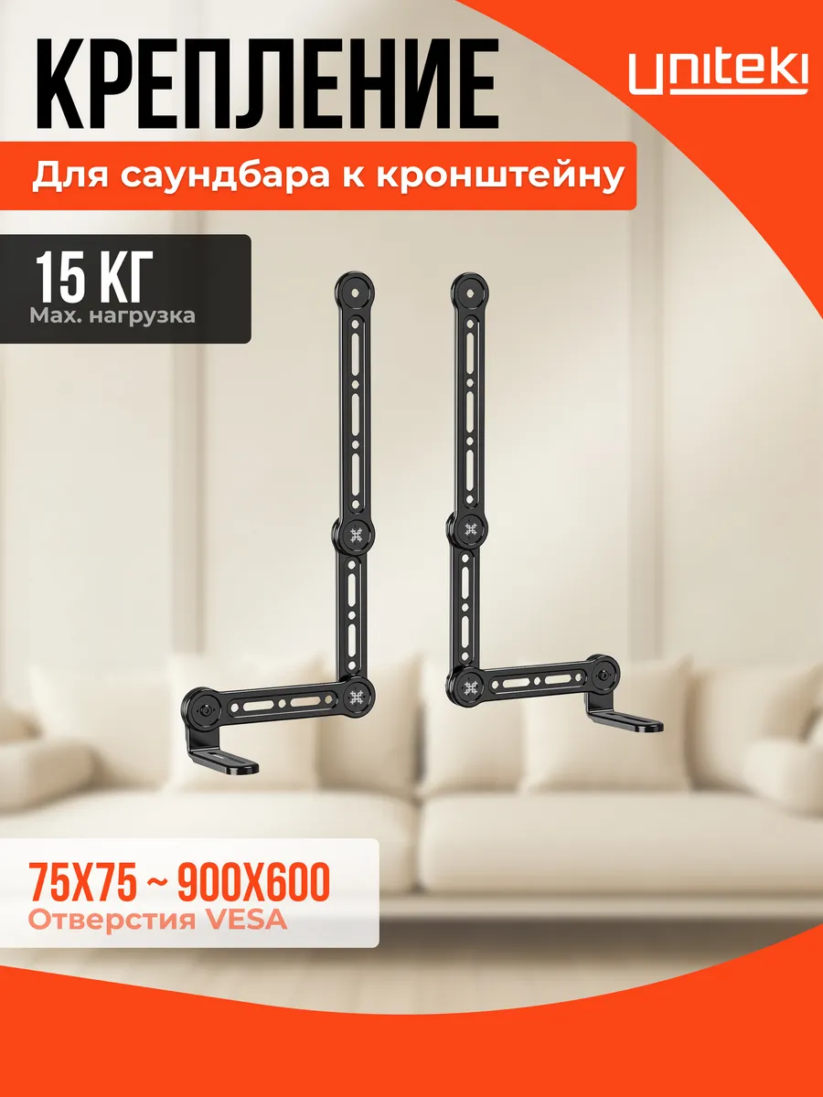 31670 Кронштейн для саундбара к телевизору VESA SMS1670L