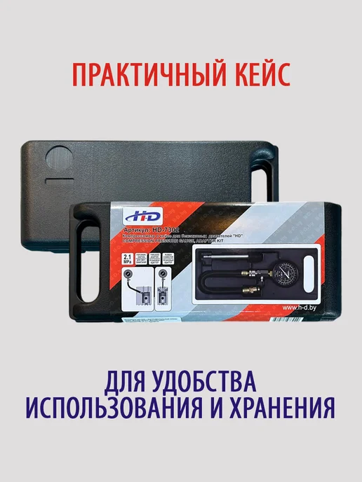 H-D Компрессометр для бензиновых двигателей HD-7302, вариант, фото 4
