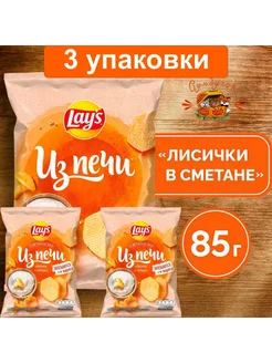 Чипсы из печи Лисички в сметане, 3 уп. 85 гр. Lay