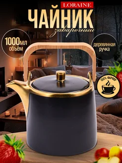 Чайник заварочный 1 л