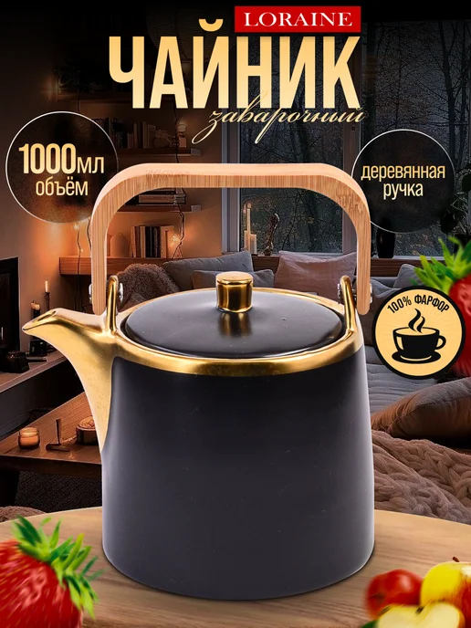 Чайник заварочный 1 л - фото 1