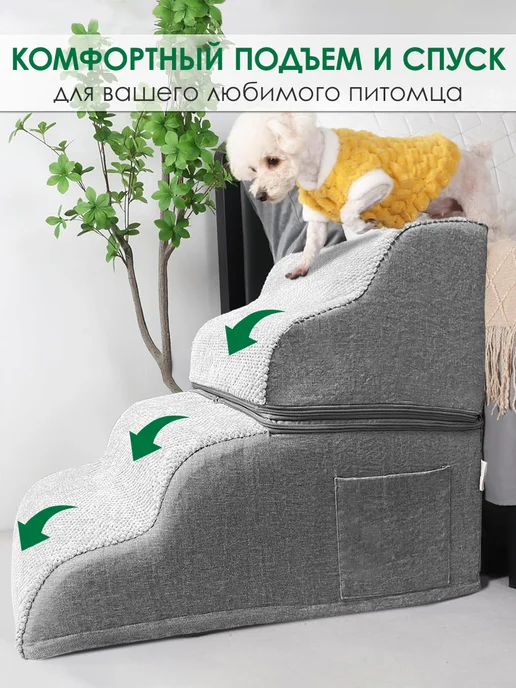 ForErgo Подушка Лестница для домашних животных прикроватная, серый, фото 3