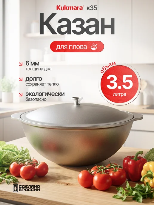 KUKMARA Казан для плова алюминиевый с крышкой кукмара 3,5л к35, 3,5 л