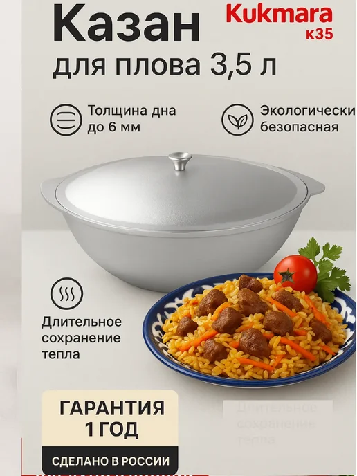 KUKMARA Казан для плова алюминиевый с крышкой кукмара 3,5л к35, 3,5 л, фото 2