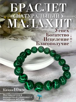 Браслет из натуральных камней Малахит AMRITAVEDA 304500116 купить за 361 ₽ в интернет-магазине Wildberries
