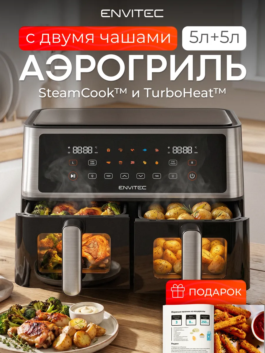 Аэрогриль электрический для кухни с двумя чашами 10л