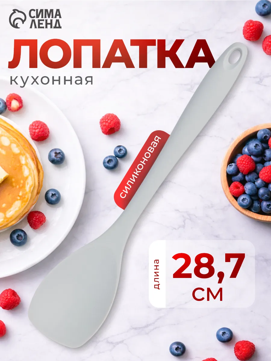 Лопатка кухонная силиконовая для блинов и сковороды, 28.7 см