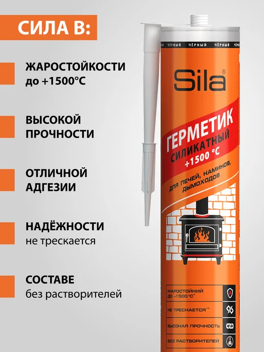 Ultima. Герметик силикатный для печей и каминов SILA PRO Max, черный, фото 3