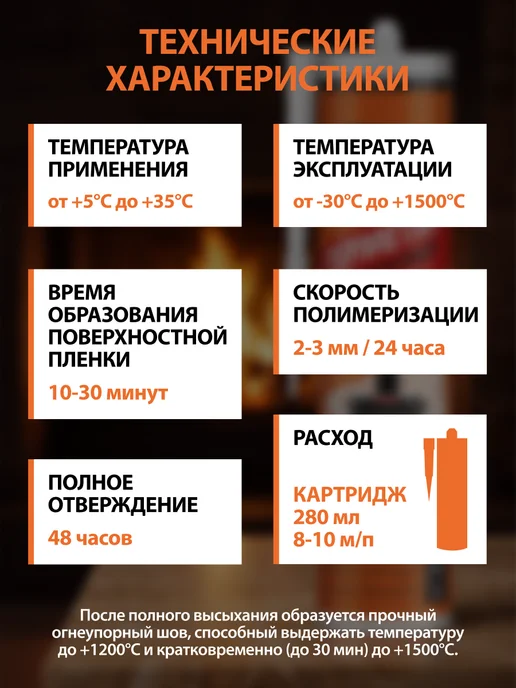 Ultima. Герметик силикатный для печей и каминов SILA PRO Max, черный, фото 4