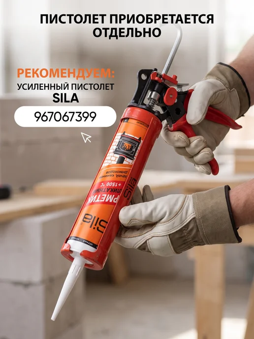 Ultima. Герметик силикатный для печей и каминов SILA PRO Max, черный, фото 7