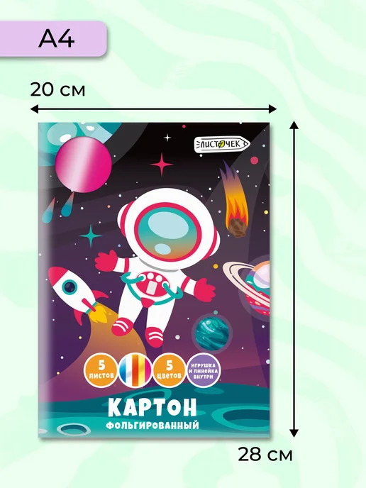 LISTOFF Картон для школы фольгированный 5 цветов, 5 цв., фото 3