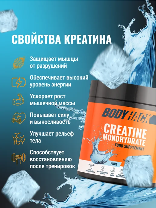 BodyHack Креатин, Creatine Monohydrate 200 г, без вкуса, 40 порций, 200 г, фото 2