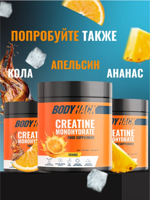BodyHack Креатин, Creatine Monohydrate 200 г, без вкуса, 40 порций, 200 г, фото 8