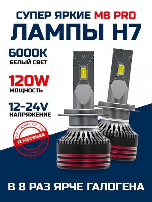 ALISTARM Светодиодные лед лампы H7 LED, вариант