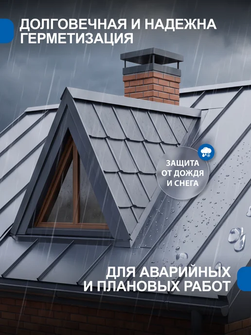 Ultima. Герметик битумный для крыши, черный, фото 2