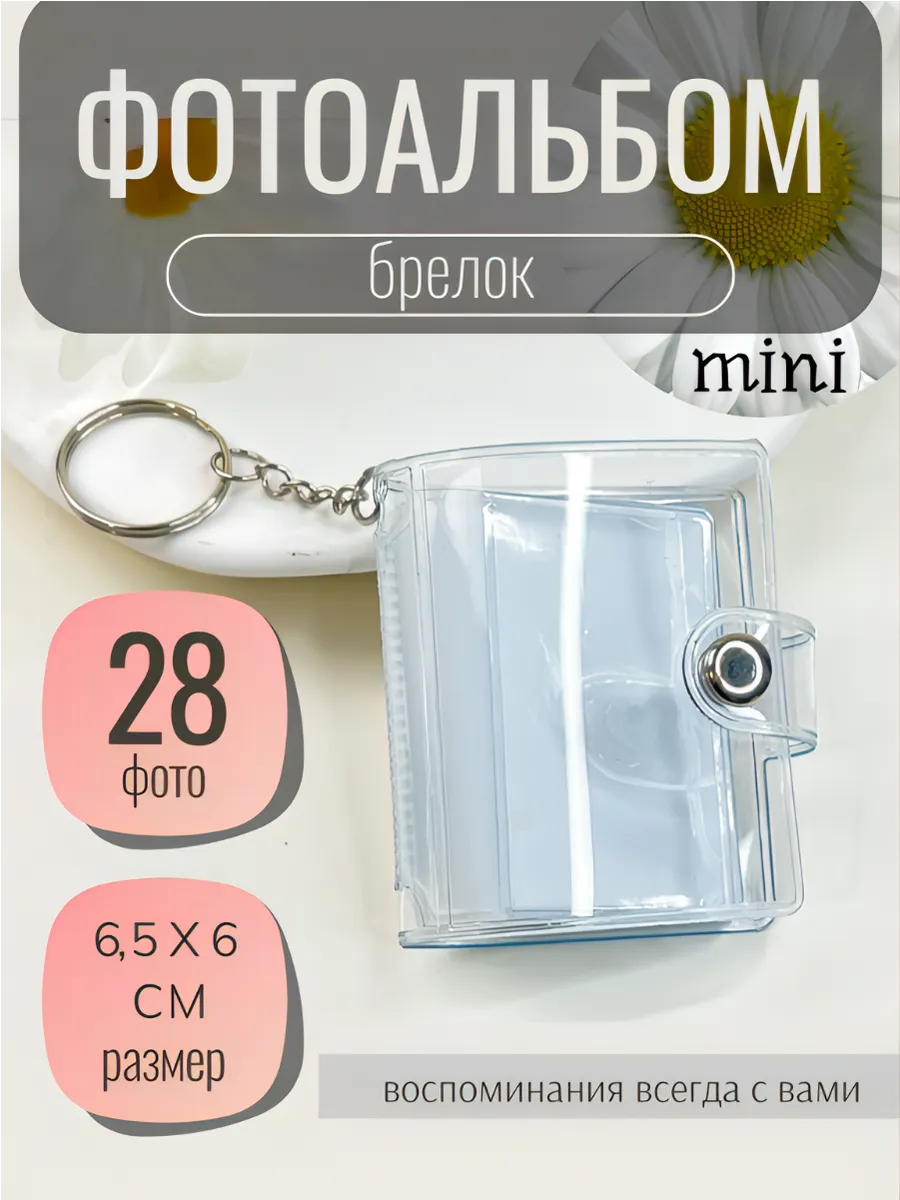 Мини фотоальбом