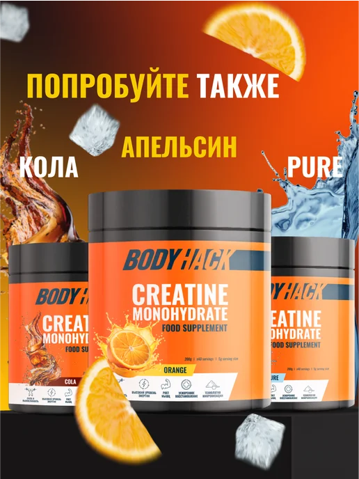 BodyHack Креатин, Creatine Monohydrate 200 г, ананас, 40 порций, 200 г, фото 8