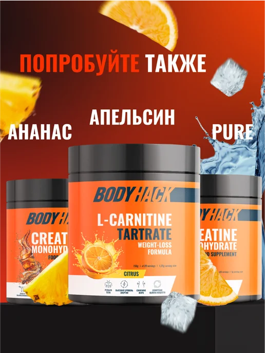 BodyHack Креатин, Creatine Monohydrate 200 г, кола, 40 порций, 200 г, фото 8