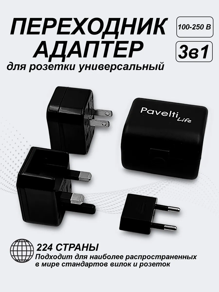 Переходник для розетки универсальный