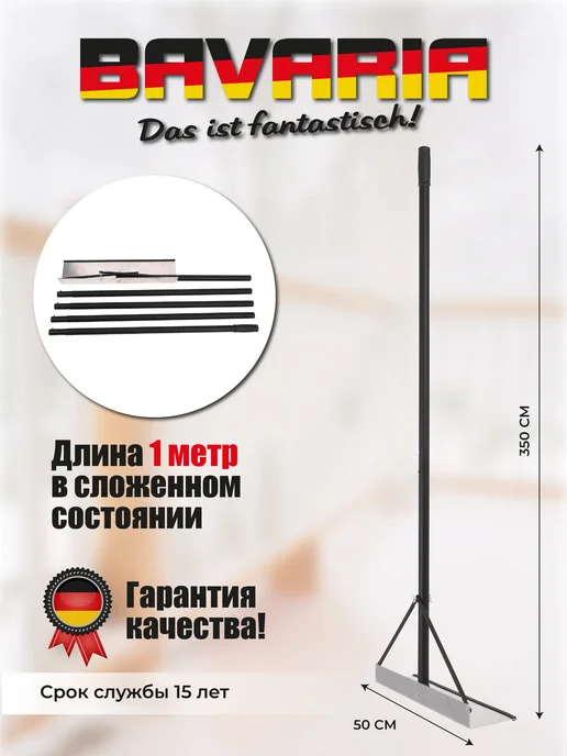 Bavaria Скребок для очистки крыш от снега 3,5 метра, 3,5 м, фото 2