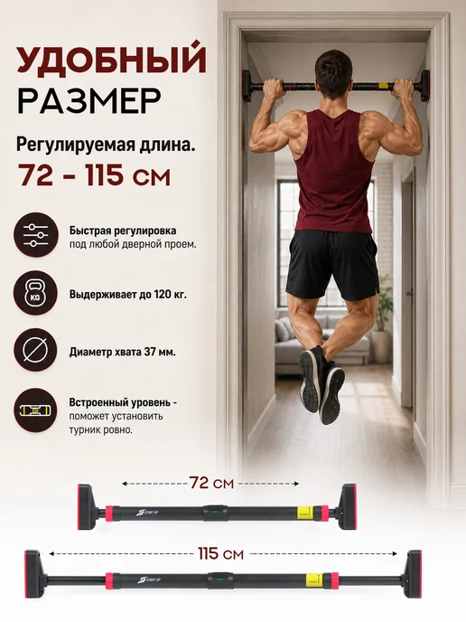 Start Up Турник распорный раздвижной 72-110 см (до 120 кг), 120 кг, фото 2