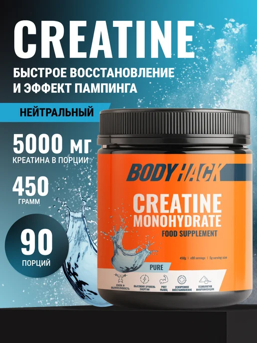 BodyHack Креатин, Creatine Monohydrate 200 г, без вкуса, 40 порций, 450 г