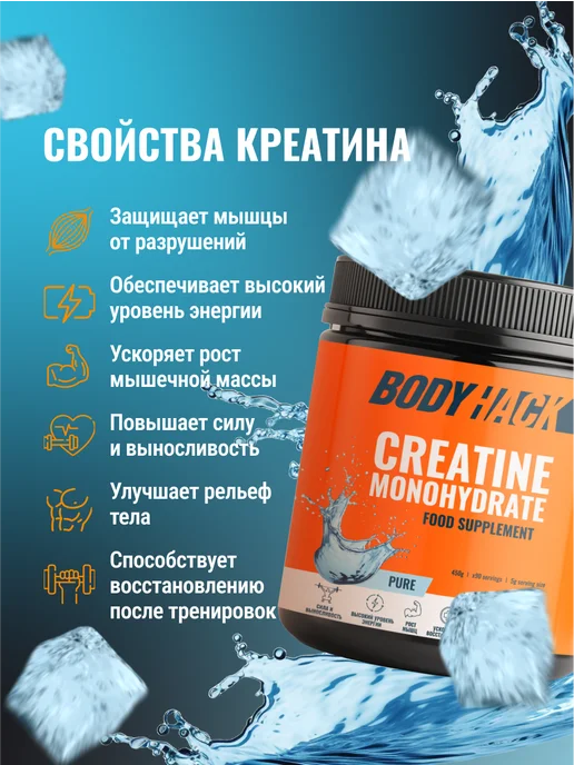 BodyHack Креатин, Creatine Monohydrate 200 г, без вкуса, 40 порций, 450 г, фото 2