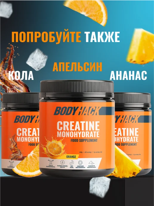 BodyHack Креатин, Creatine Monohydrate 200 г, без вкуса, 40 порций, 450 г, фото 8