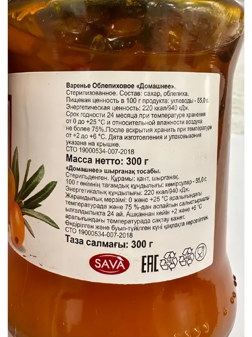 САВА Варенье Облепиховое, 1 шт, 0,3 кг, 1 шт, 300 г, фото 3
