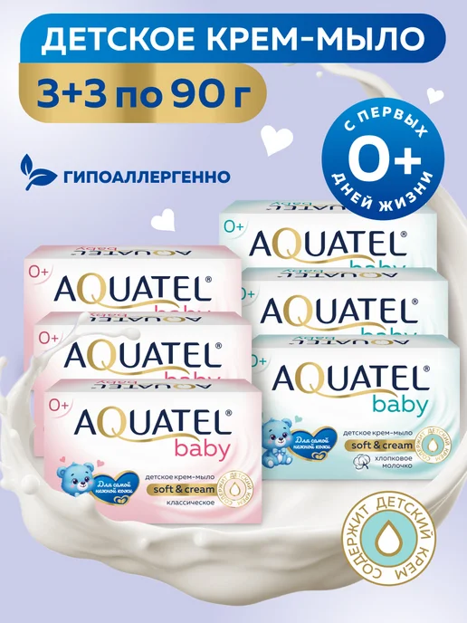 Aquatel Мыло детское кусковое хлопковое молочко+классическое 6х90 гр, 6x90, 90 г