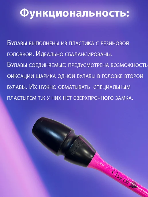 Chacott Булавы HI-GRIP 41см 143(Розовый) FIG, розовый, фото 2