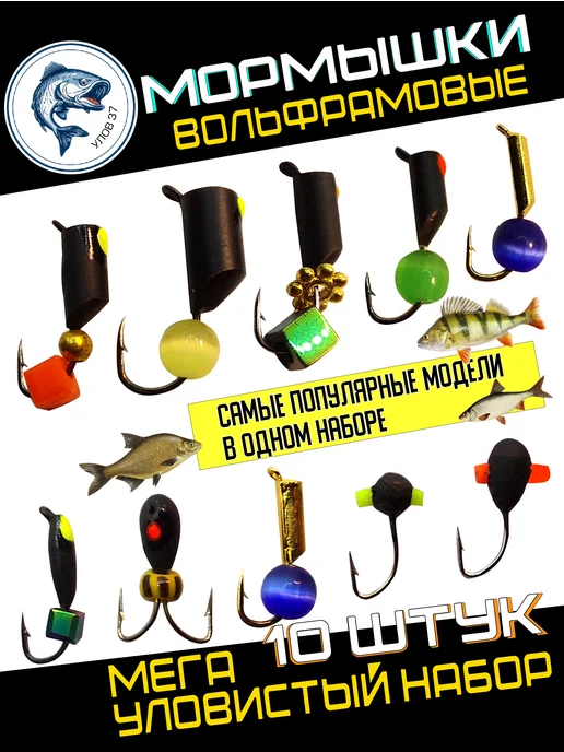Улов37 Мормышки для зимней рыбалки вольфрам, черный