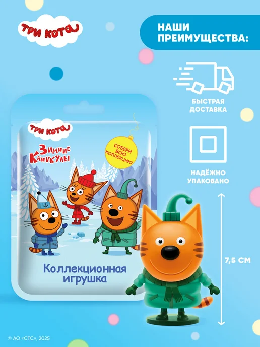 Конфитрейд нон фуд Коллекционная 3Д игрушка Cвитбокс Три Кота, штука, вариант, фото 3