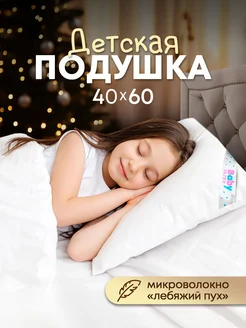 Подушка детская для сна 40х60 Ol-Tex 304517757 купить за 523 ₽ в интернет-магазине Wildberries