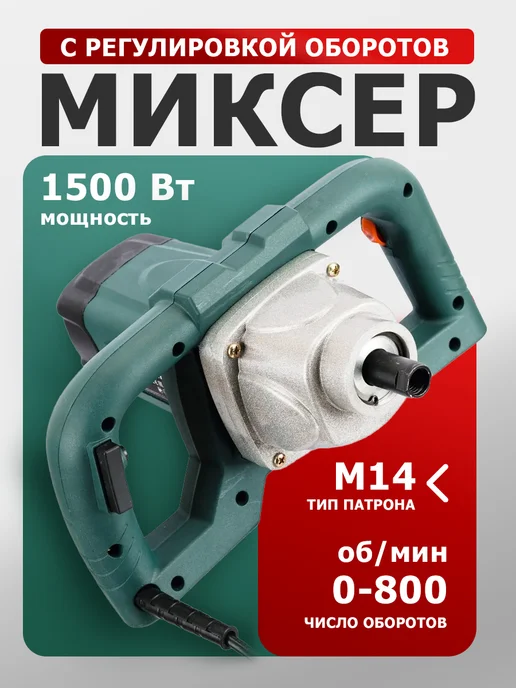 FAVOURITE электроинструмент Миксер строительный для отделочных работ 1300 Вт, 1300 Вт