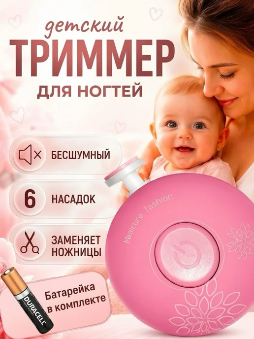 TINYKITTS Ножницы для новорожденных детские пилочка триммер, розовый
