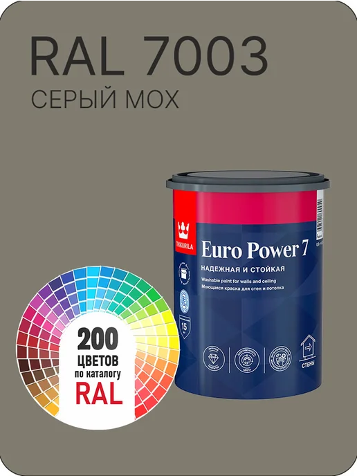 Краска для стен Tikkurila Euro Power 7 0.9л, 900 мл