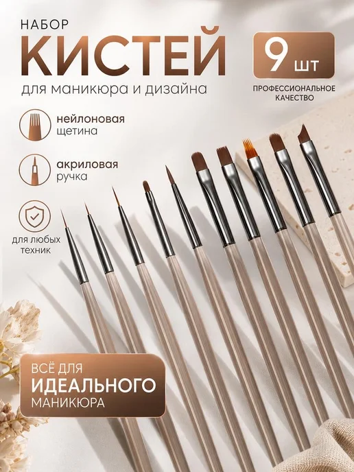 Sabr&Dvigay Набор кистей для маникюра и дизайна ногтей, коричневый