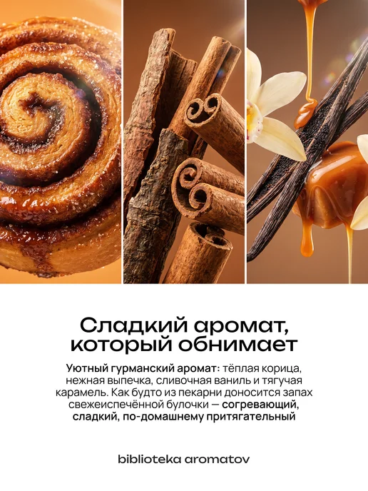 Библиотека ароматов Масляные духи “Булочка с корицей” 10 мл, 10 мл, фото 2