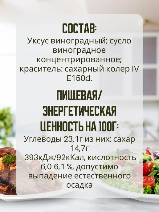 Delphi Food Уксус бальзамический с манго для салатов, вариант, фото 4
