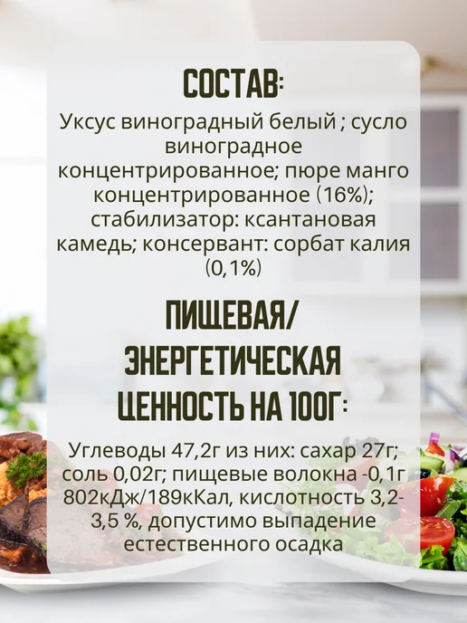 Delphi Food Уксус бальзамический с манго для салатов, с манго, фото 4